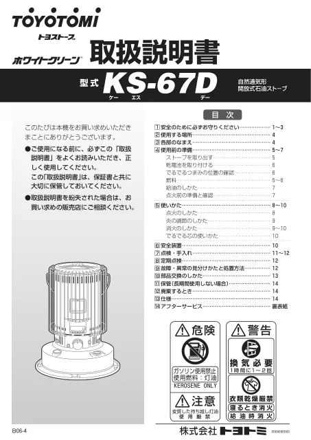 toyotomiトヨトミ KS-67D
